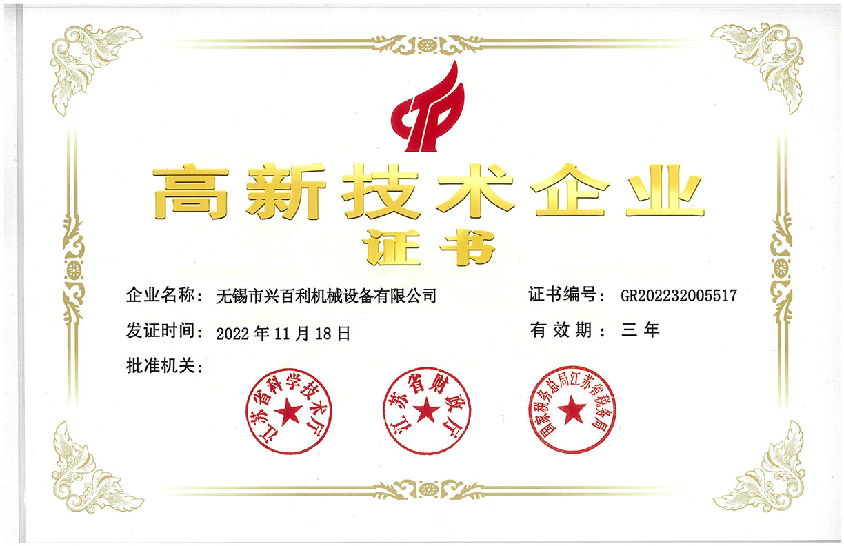 高新技術(shù)企業(yè)證書(shū)